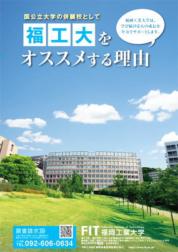 一般入試受験生向けリーフレット