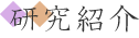 松尾研究室