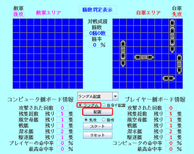 戦艦ゲーム