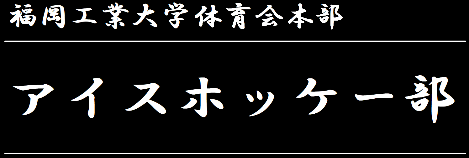 体育会本部