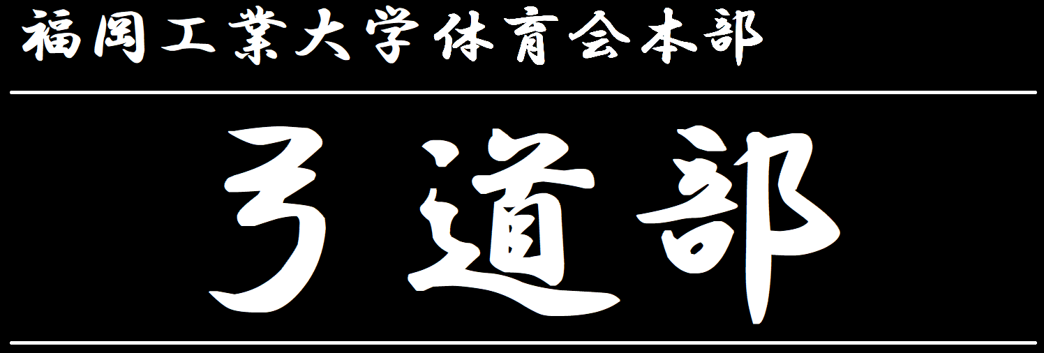 体育会本部