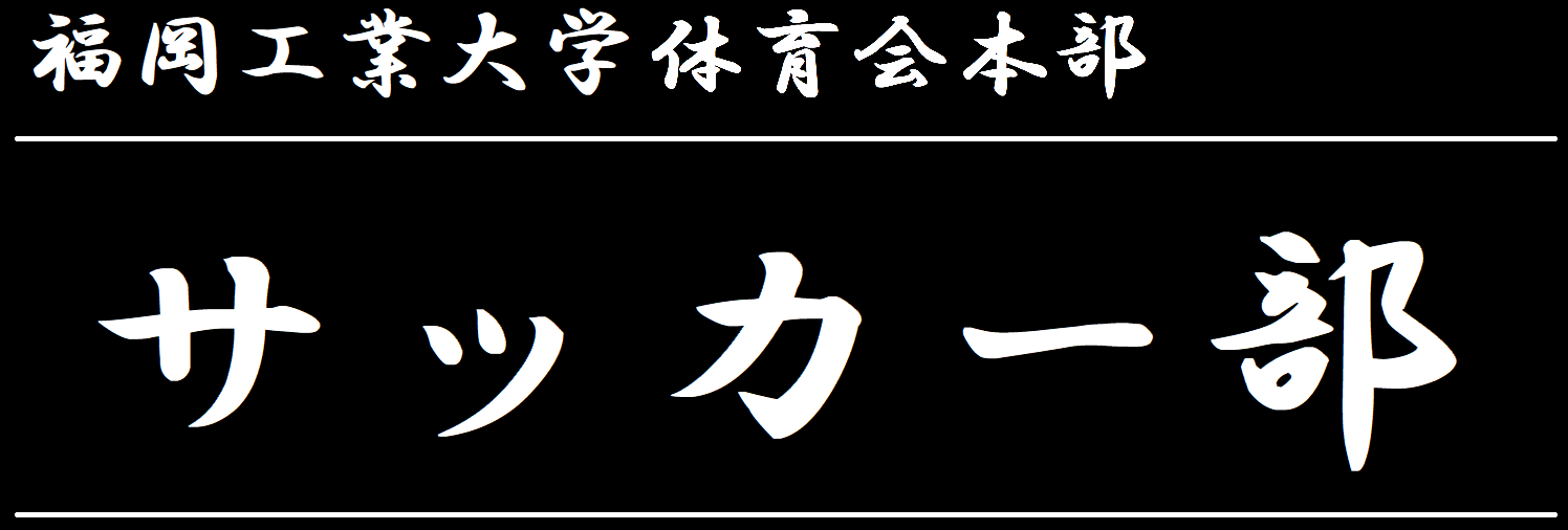 体育会本部