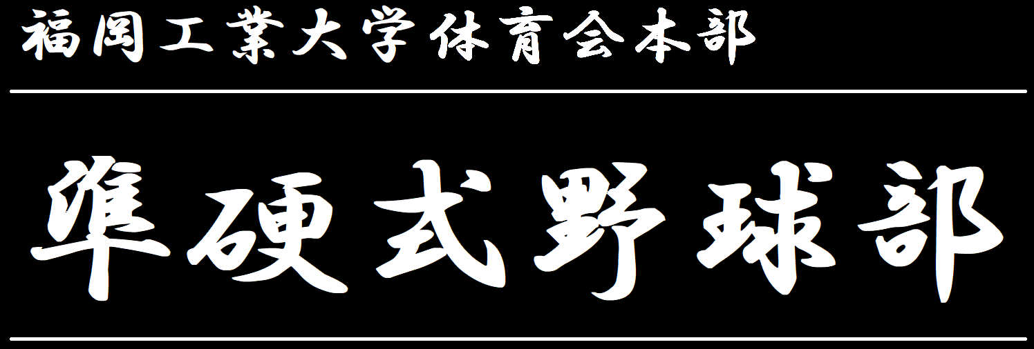 体育会本部