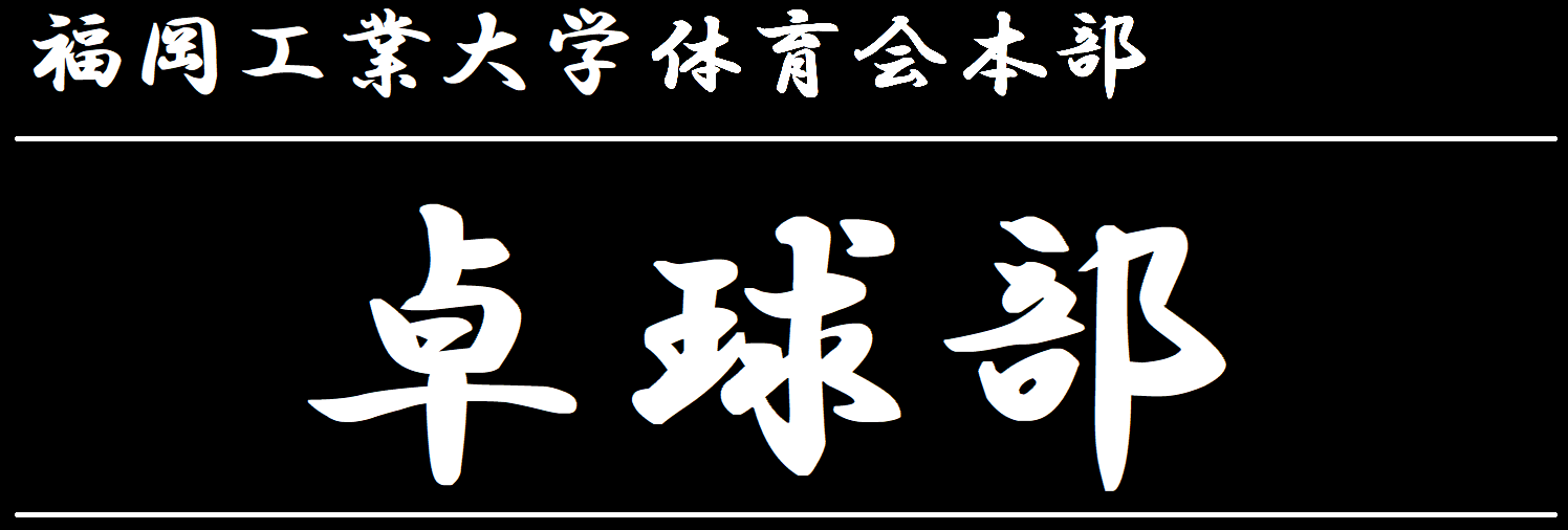 体育会本部