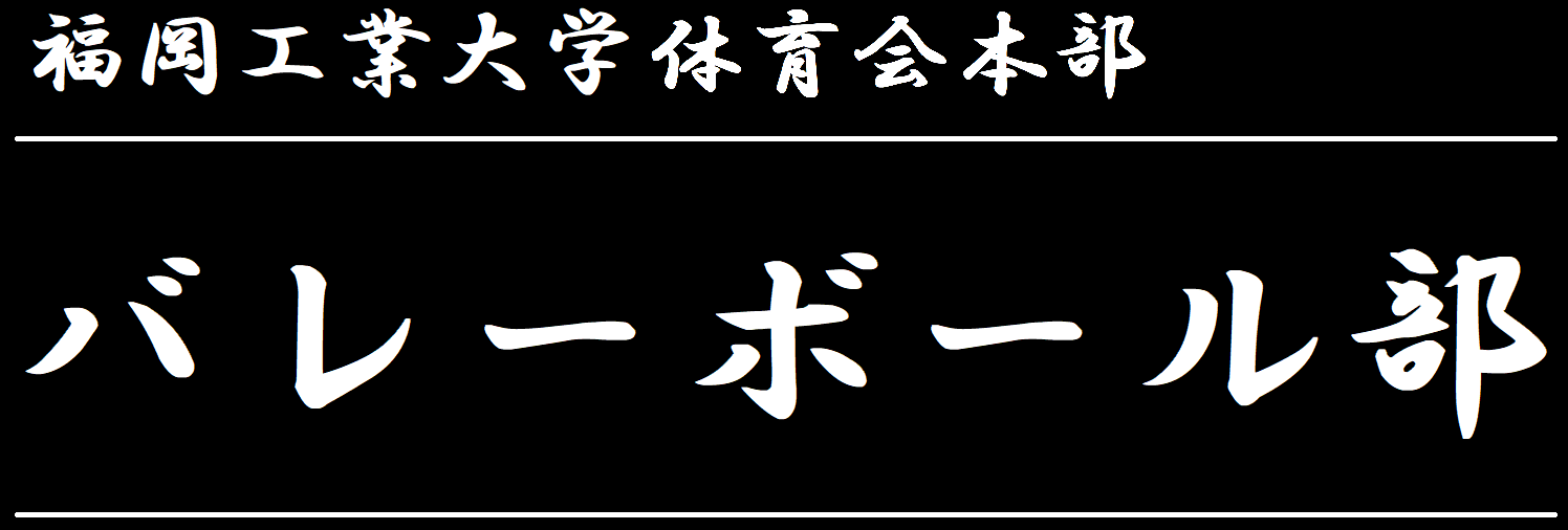 体育会本部