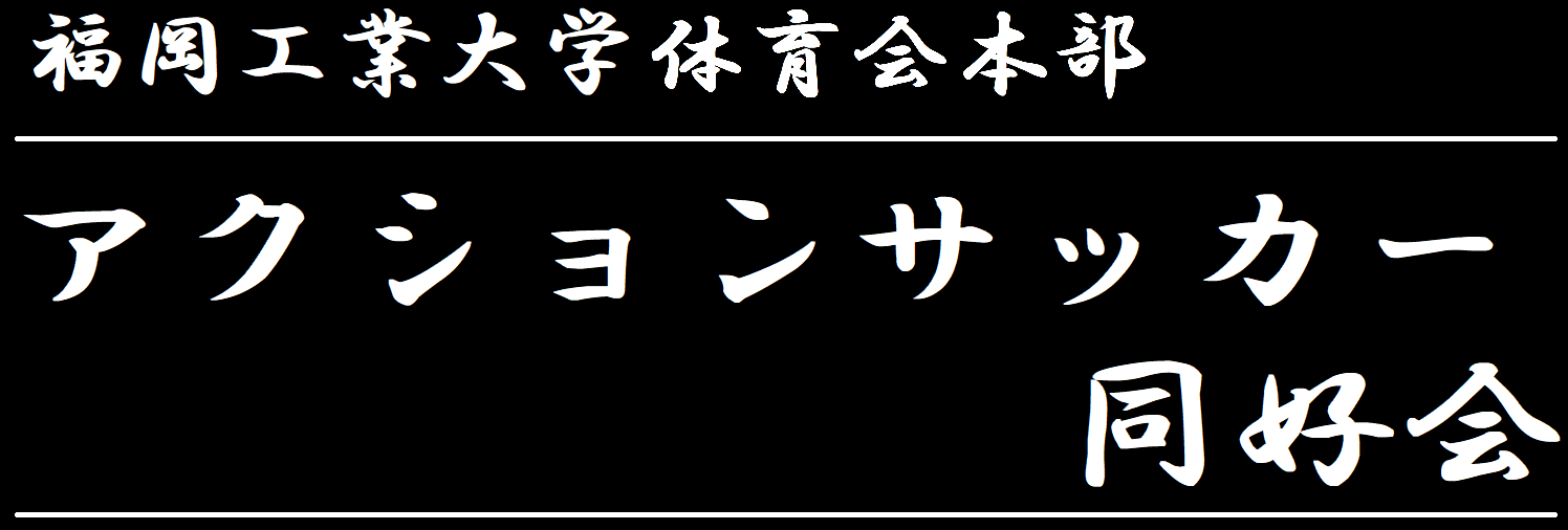 体育会本部