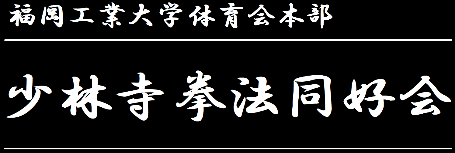 体育会本部