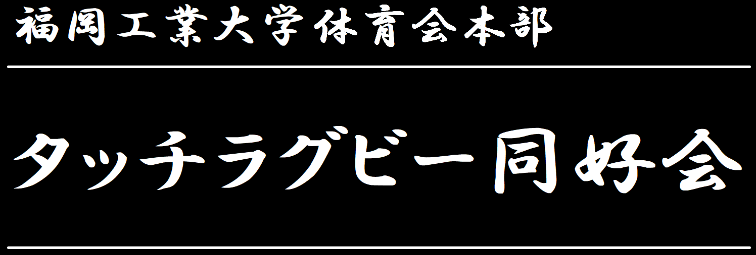 体育会本部