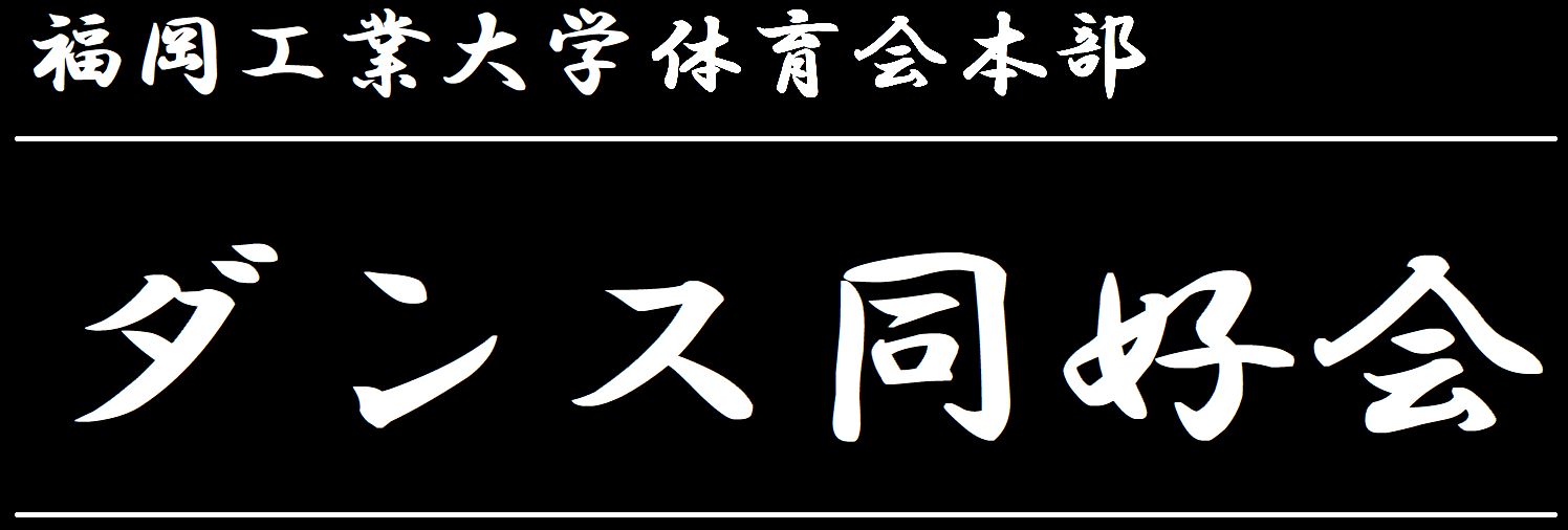 体育会本部