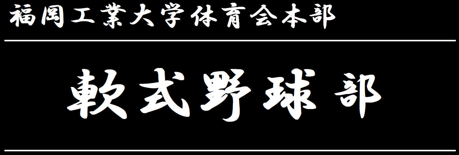 体育会本部