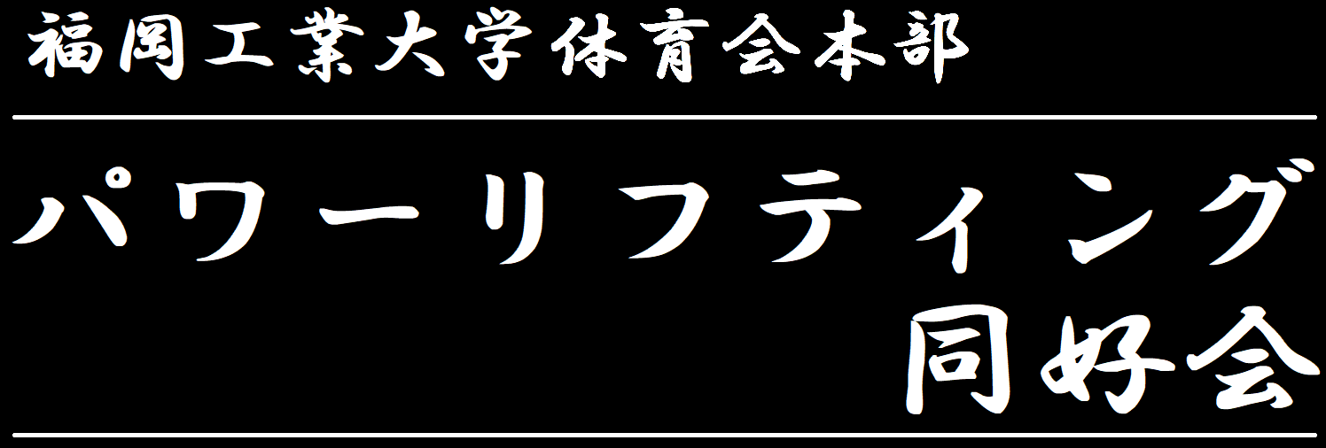 体育会本部