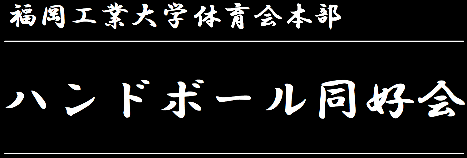 体育会本部