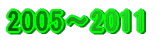 2005`2011